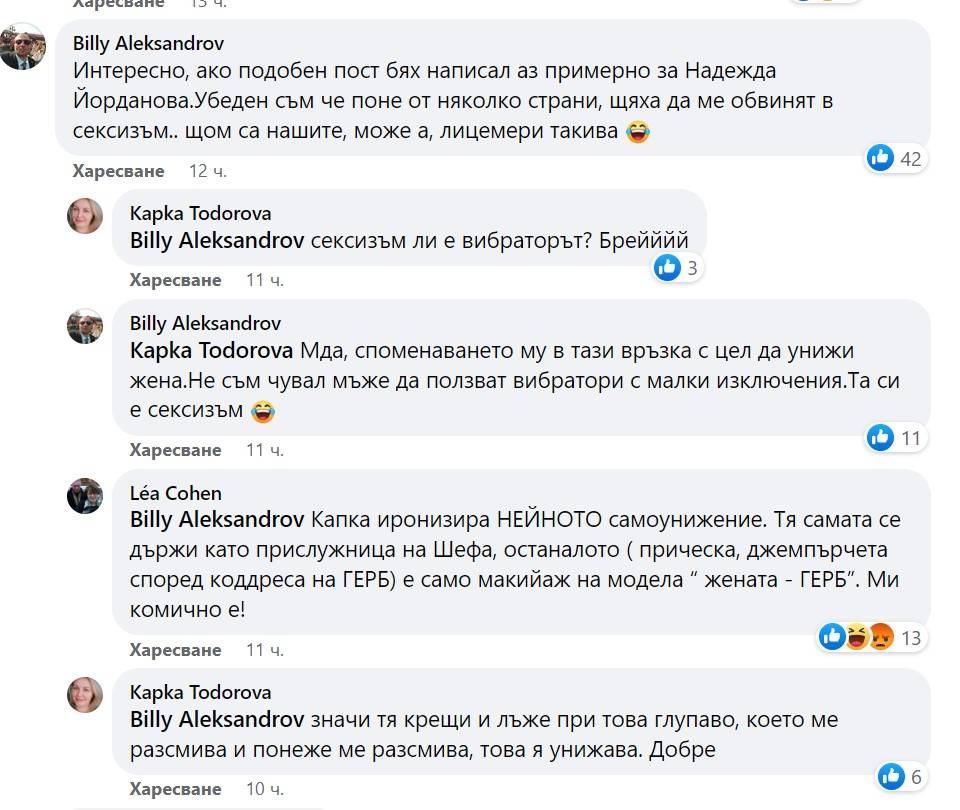 Коментари под поста на Капка Тодорова